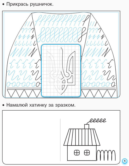 Tracing workbook with tracing paper for left-handers. Grade 1. Part 1