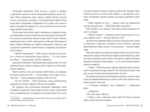 Fireflies Lane. Book 1 - 9786178373894