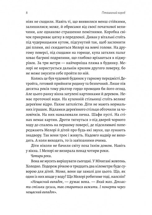 Пташиний короб