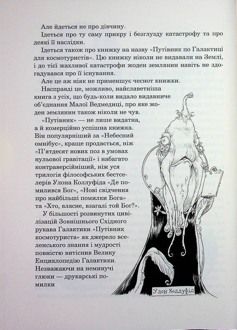 The Hitchhiker's Guide to the Galaxy for Space Tourists