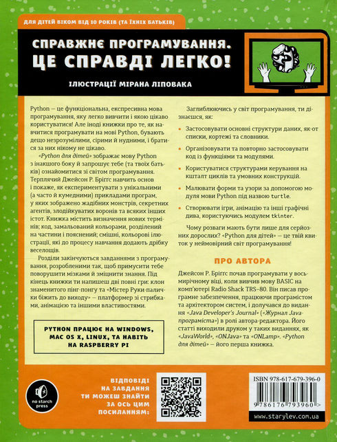 PYTHON для дітей