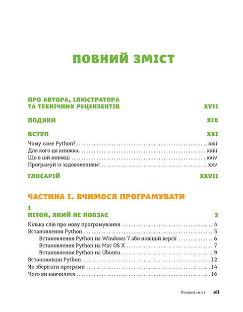 PYTHON для дітей