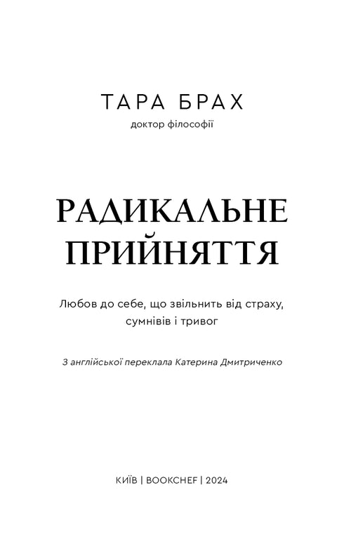 Radikální přijetí