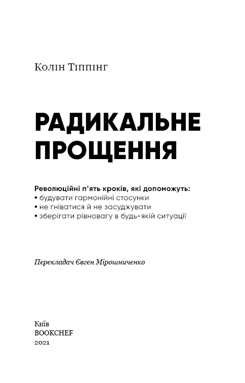 Radikální odpuštění