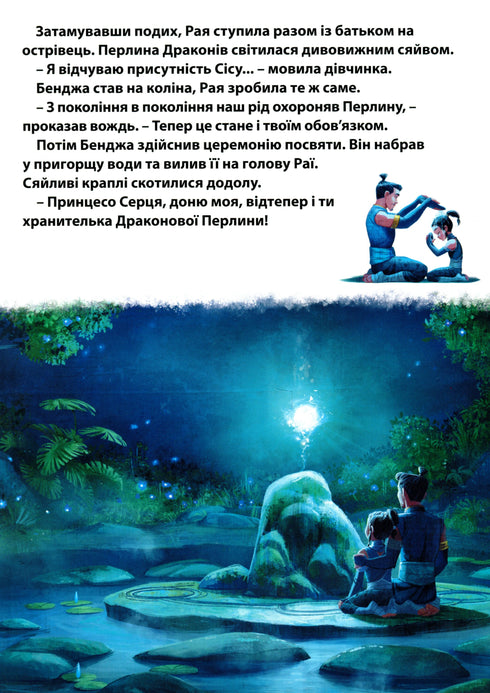 Ráya a poslední drak - 9789669439932