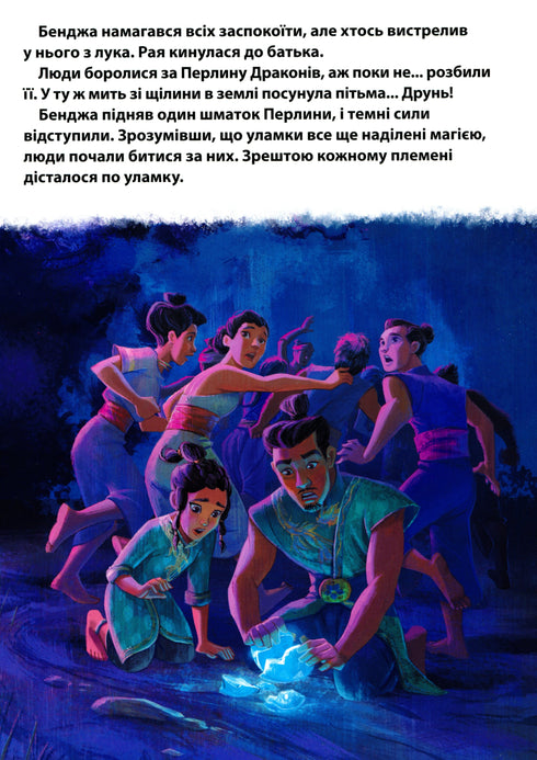 Ráya a poslední drak - 9789669439932