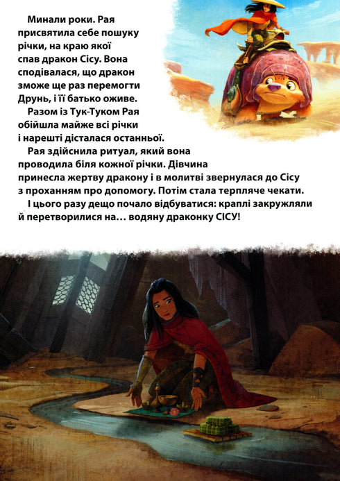 Ráya a poslední drak - 9789669439932