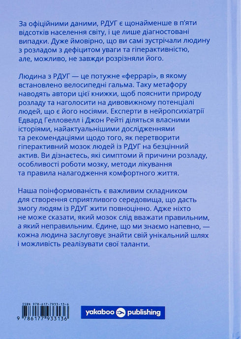 RDUH: restart. Efektivní strategie pro plnohodnotný život s poruchou pozornosti a hyperaktivitou u dětí i dospělých