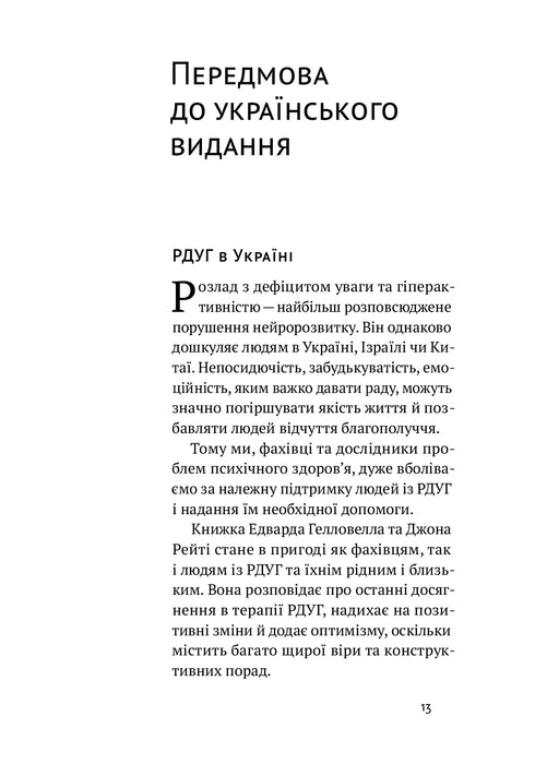 RDUH: restart. Efektivní strategie pro plnohodnotný život s poruchou pozornosti a hyperaktivitou u dětí i dospělých