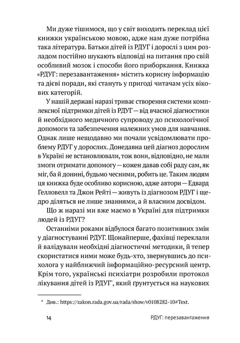 RDUH: restart. Efektivní strategie pro plnohodnotný život s poruchou pozornosti a hyperaktivitou u dětí i dospělých