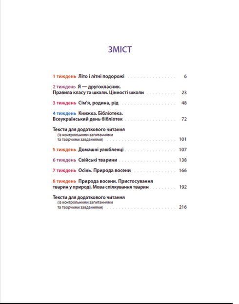 Native Language for the Caring: Grade 2. Part 1 - 9789664480250