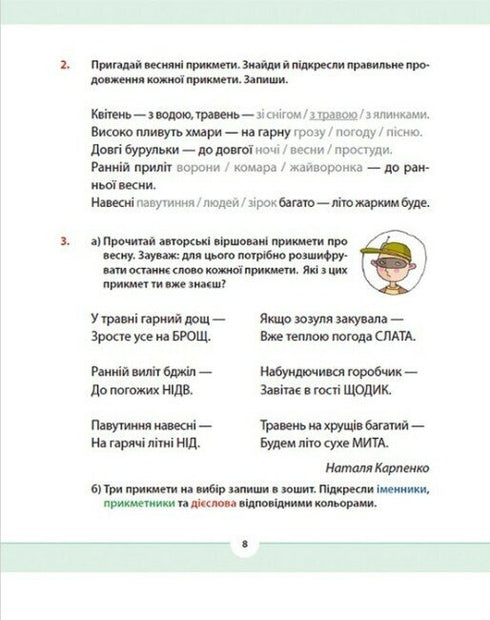 Native Language for the Caring: Grade 2. Part 4 - 9789664480533