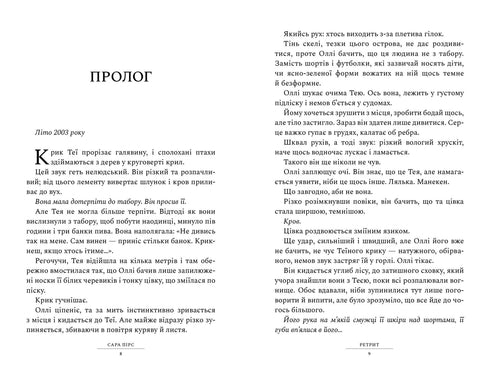 Ретрит. Книга 2