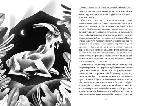 Робінзон Крузо