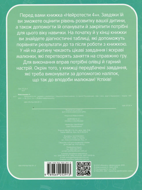 Working neurobooks. Neurotests 4+