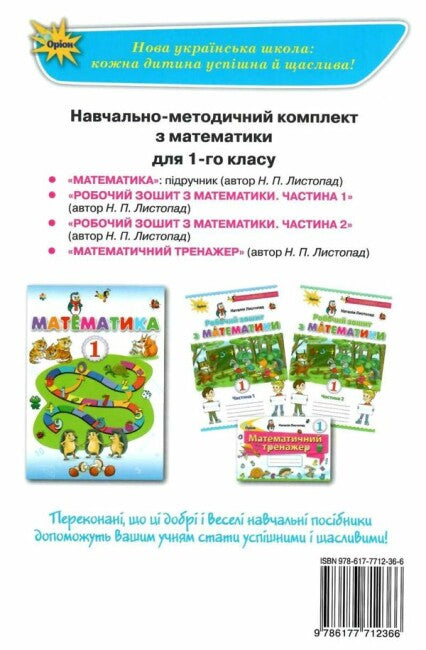 Mathematics Workbook. Grade 1. Part 1