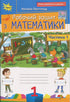 Mathematics Workbook. Grade 1. Part 1
