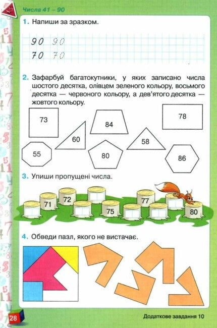 Mathematics Workbook. Grade 1. Part 2