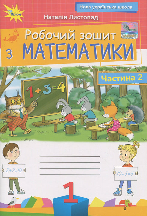 Mathematics Workbook. Grade 1. Part 2