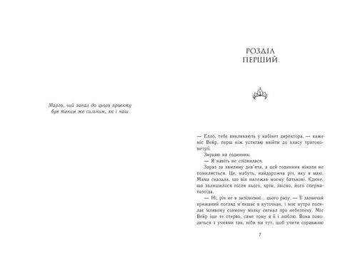 Rodina králů. Kniha 1. Papírová princezna - 9786170990013