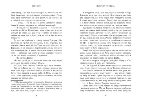 Rodina králů. Kniha 1. Papírová princezna - 9786170990013