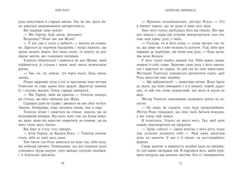 Rodina králů. Kniha 1. Papírová princezna - 9786170990013