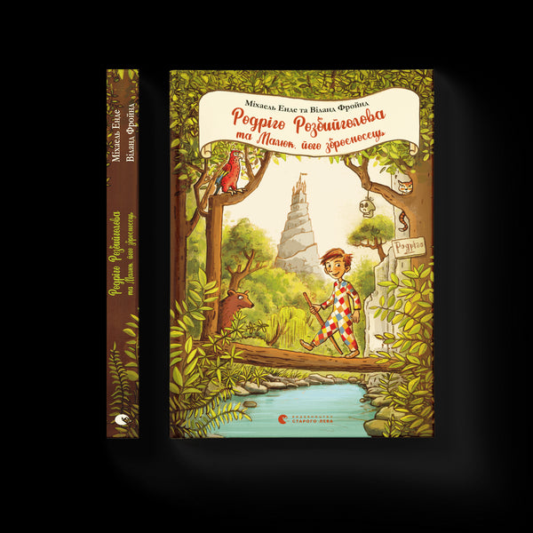 Rodrigo Rozbíjiglava a Malý, jeho zbrojnoš