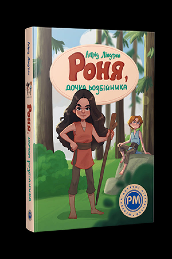 Ronja, dcera loupežníka