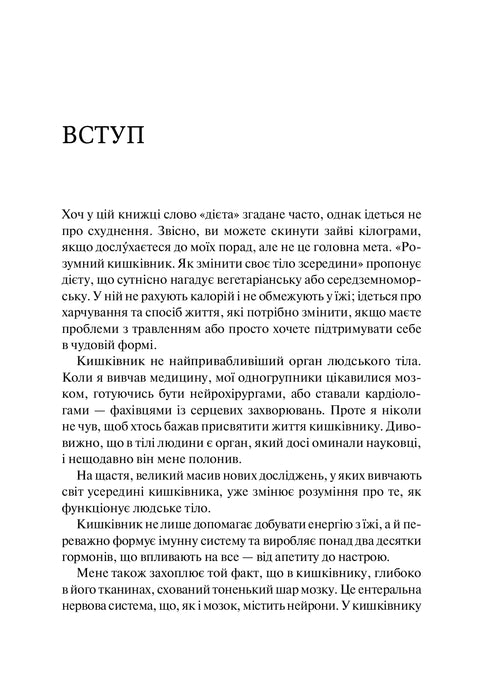 Chytrý střevní trakt. Jak změnit své tělo zevnitř