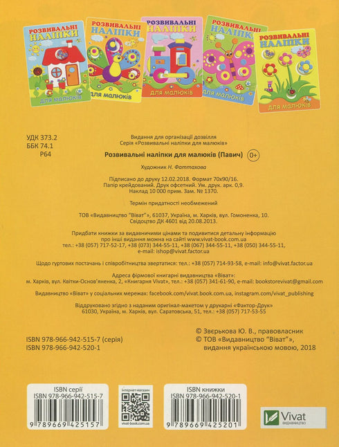 Vývojové samolepky pro miminka. Páv