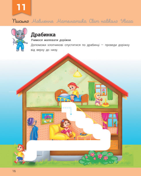 Rozvíječka s myškou Myškou. 3-4 roky