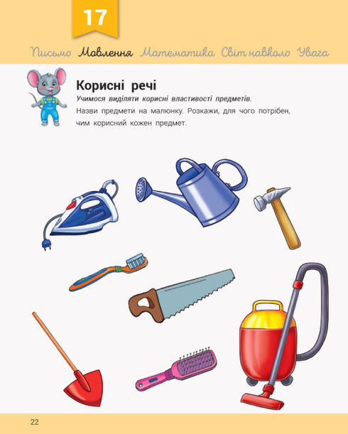 Rozvíječka s myškou Myškou. 3-4 roky