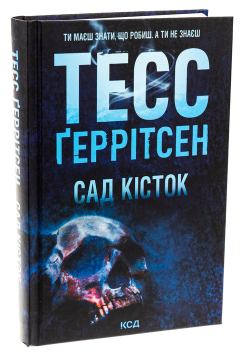 Zahrada kostí - 9786171508750