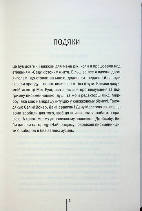 Zahrada kostí - 9786171508750