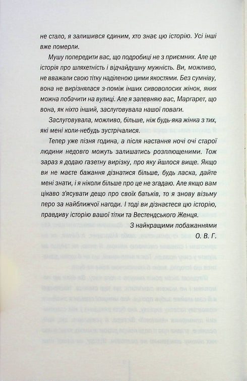 Zahrada kostí - 9786171508750