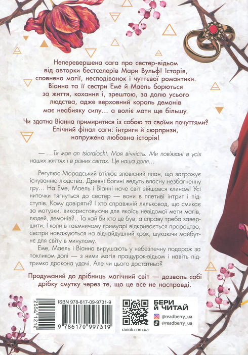 Сага сестер-відьом. Сестра ночі