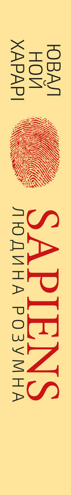 Sapiens: Člověk je inteligentní. Stručná historie lidstva