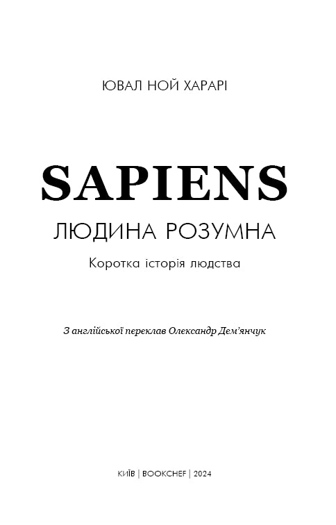 Sapiens: Člověk je inteligentní. Stručná historie lidstva