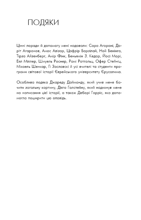 Sapiens: Člověk je inteligentní. Stručná historie lidstva