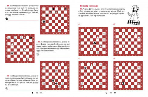 Шахи для дітей 1 рівень