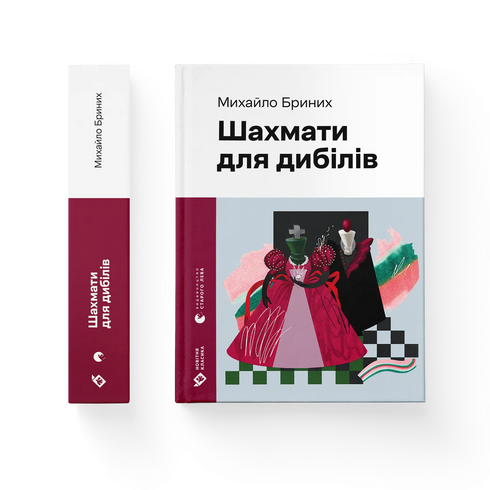 Chess for Fools - 9789664486016