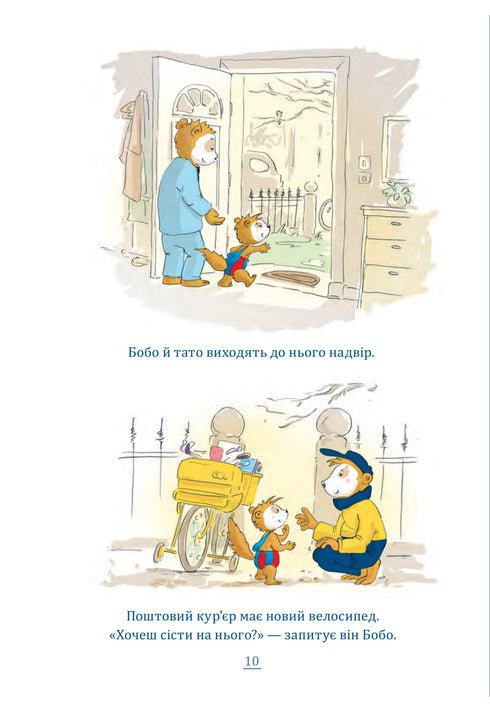 Щасливого Різдва, Бобо Соньку!