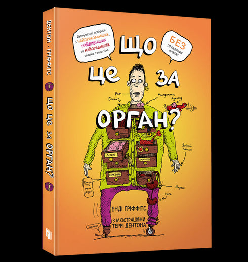 Co je to za orgán? Hloupý průvodce anatomií vašeho těla