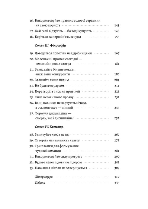 Deník CEO. 33 zákonů pro byznys a život - 9786178401276