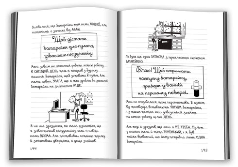 Deník blbce. Kniha 13. Horká zima