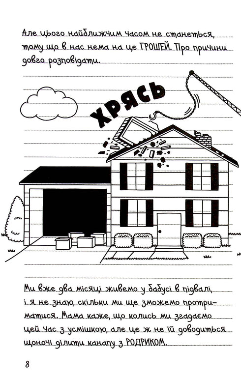 Щоденник слабака. Книга 15. На дні - 9789669488398