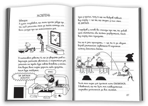 Deník slabochů. Kniha 16. Hvězda sportu