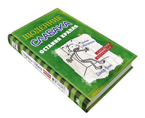 Deník blbce. Kniha 3. Poslední kapka