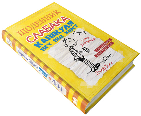 Deník blbce. Kniha 4. Dovolená psa za ocasem