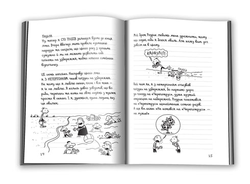 Deník blbce. Kniha 4. Dovolená psa za ocasem